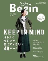 LaLaBegin（ララビギン） Begin2月号臨時増刊 2・3 2018 (発売日2018年01月12日) 表紙