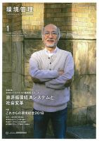 環境管理 2018年1月号 表紙