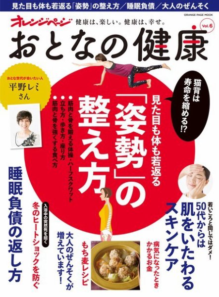 おとなの健康 Vol.6 (発売日2018年01月16日) 表紙