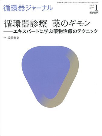 循環器ジャーナル Vol.66 No.1 (発売日2018年01月15日) 表紙