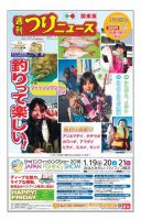 週刊つりニュース　関東版 2018年1月19日号 表紙