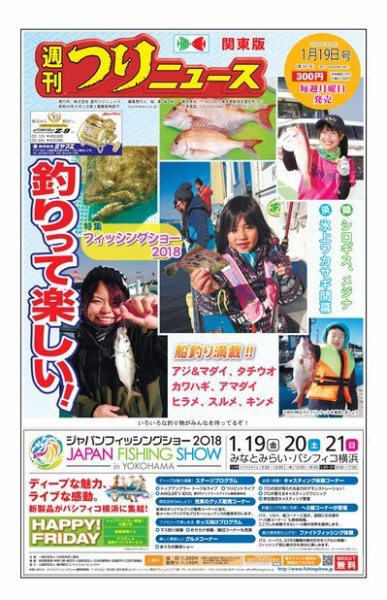 週刊つりニュース　関東版 2018年1月19日号 (発売日2018年01月15日) 表紙