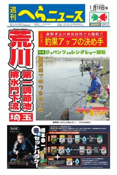 週刊へらニュース 2018年1月19日号 (発売日2018年01月15日) 表紙