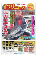 週刊つりニュース　中部版 2018年1月19日号 表紙