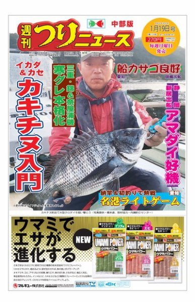 週刊つりニュース　中部版 2018年1月19日号 (発売日2018年01月15日) 表紙