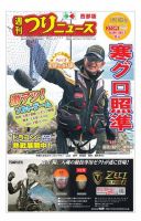 週刊つりニュース　西部版 2018年1月19日号 表紙