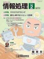 情報処理 2月号 表紙