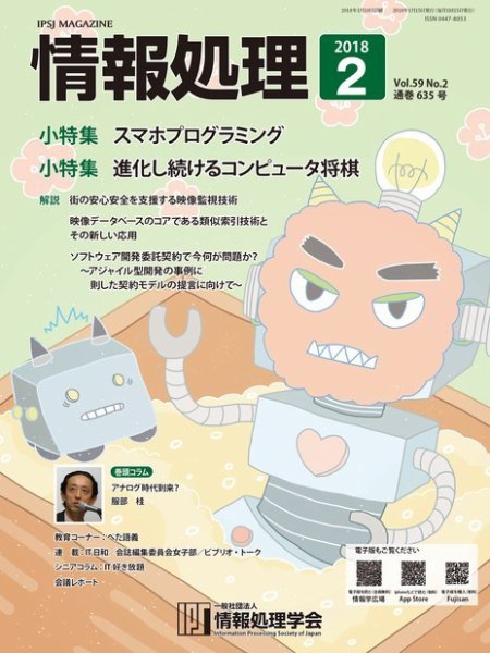 情報処理 2月号 (発売日2018年01月15日) 表紙