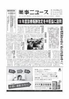 薬事ニュース 2018/01/19 表紙