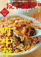 おとなの週末セレクト 「毎日でも行きたい！ 町中華」＜2017年8月号＞ 表紙