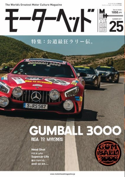 モーターヘッド Vol.25 (発売日2017年08月26日) 表紙
