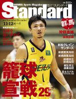 Standard群馬（スタンダード群馬） Vol.4(11-12月 (発売日2017年10月28日) 表紙