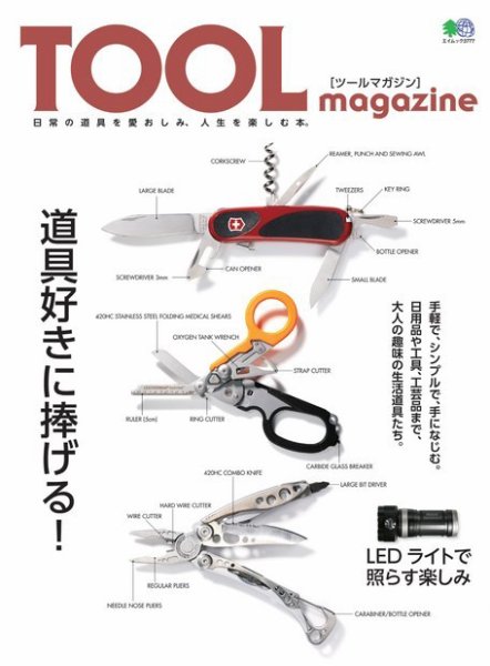 TOOL magazine 2017年07月19日発売号 表紙
