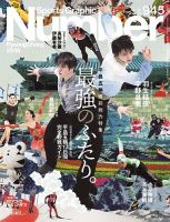 ナンバー(Sports Graphic Number) 2018/2/15号(945 表紙