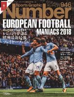 ナンバー(Sports Graphic Number) 2018/3/1号(946号 表紙