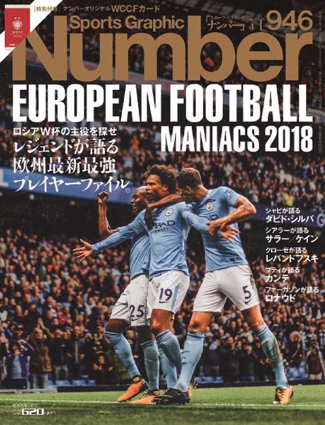 ナンバー(Sports Graphic Number) 2018/3/1号(946号 (発売日2018年02月15日) 表紙