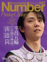 ナンバー(Sports Graphic Number) 2018/3/15号(947 表紙