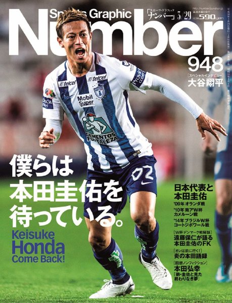 ナンバー(Sports Graphic Number) 2018/3/29号(948 (発売日2018年03月15日) 表紙