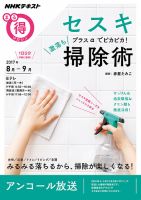 NHK まる得マガジン セスキプラスαでピカピカ！激落ち掃除術2017年8月／9月 (発売日2017年07月26日) 表紙