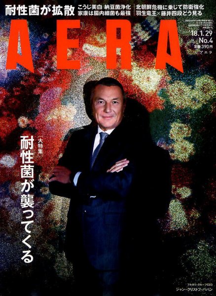 AERA（アエラ） 2018年1/29号 (発売日2018年01月22日) 表紙