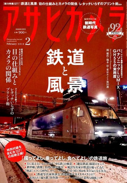 アサヒカメラ 2018年2月号 (発売日2018年01月20日) 表紙