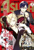 Asuka (アスカ) 2018年3月号 表紙