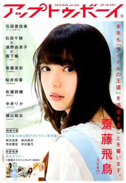 Up To Boy （アップトゥボーイ） 2018年3月号 (発売日2018年01月23日) 表紙