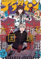 アフタヌーン 2018年3月号 表紙