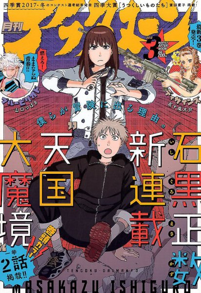 アフタヌーン 2018年3月号 (発売日2018年01月25日) 表紙