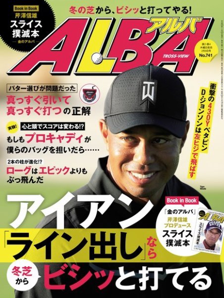 ALBA(アルバトロスビュー） 2018年2.8号 (発売日2018年01月25日) 表紙