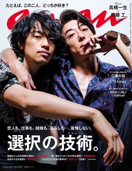 anan（アンアン） No.2087 (発売日2018年01月24日) 表紙