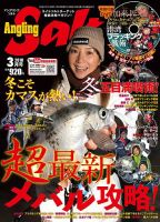 Angling Salt（アングリング・ソルト） 2018年3月号 (発売日2018年01月20日) 表紙