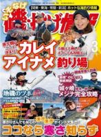 磯・投げ情報 2018年3月号 表紙