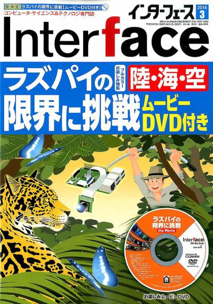 Interface（インターフェース） 2018年3月号 (発売日2018年01月25日) 表紙
