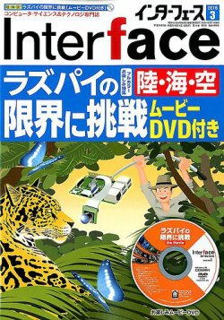 Interface（インターフェース） 2018年3月号 (発売日2018年01月25日) 表紙