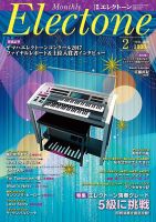 月刊エレクトーン 2018年2月号 表紙