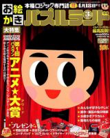 お絵かきパズルランド 2018年3月号 (発売日2018年01月19日) 表紙