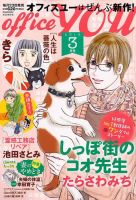 office YOU（オフィスユー） 2018年3月号 表紙