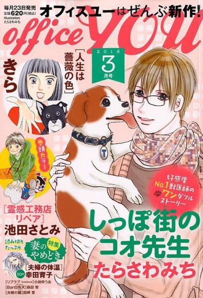 office YOU（オフィスユー） 2018年3月号 (発売日2018年01月23日) 表紙