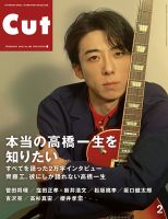 CUT (カット) 2018年2月号 表紙