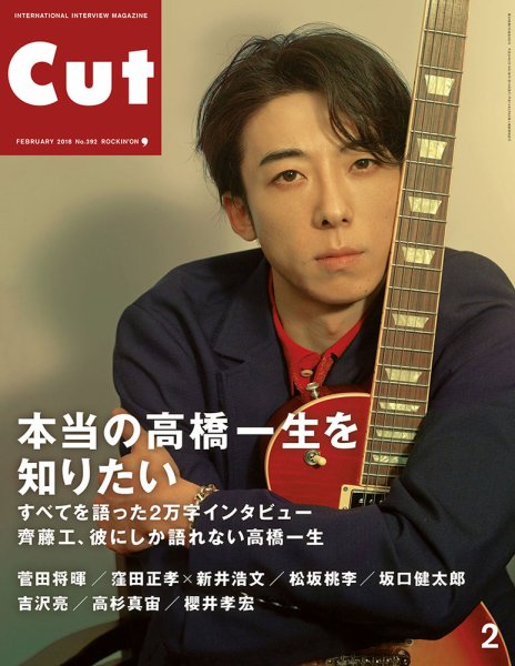 CUT (カット) 2018年2月号 (発売日2018年01月19日) 表紙