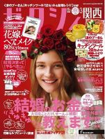 ゼクシィ関西 3月号 表紙