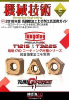 機械技術 2018年2月号 表紙