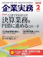 企業実務 No.792 表紙