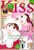 KISS (キス) 2018年3月号 表紙
