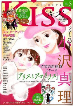 KISS (キス) 2018年3月号 (発売日2018年01月25日) 表紙
