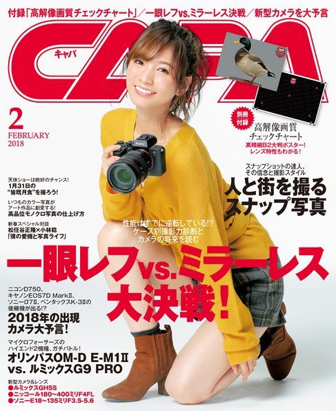 CAPA（キャパ） 2018年2月号 (発売日2018年01月20日) 表紙