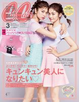 CanCam（キャンキャン） 2018年3月号 表紙