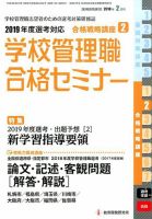 別冊教職研修 2018年2月号 表紙