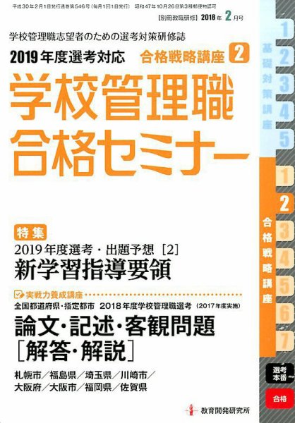 別冊教職研修 2018年2月号 (発売日2018年01月19日) 表紙